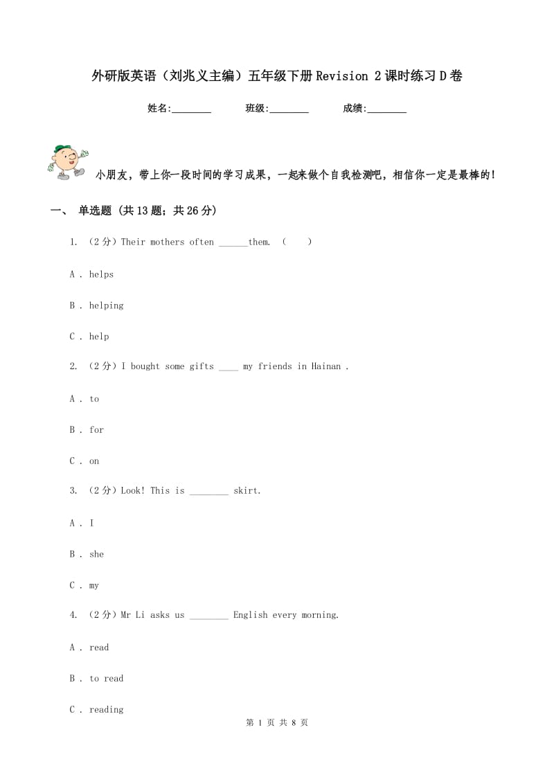 外研版英语（刘兆义主编）五年级下册Revision 2课时练习D卷_第1页