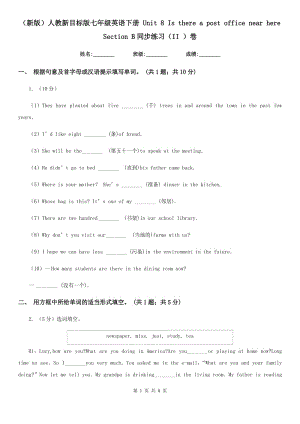 人教新目標(biāo)版七年級(jí)英語(yǔ)下冊(cè) Unit 8 Is there a post office near here Section B同步練習(xí)（II ）卷