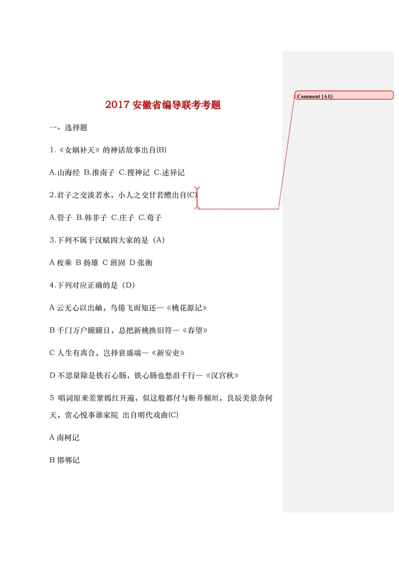 2017部分省份编导统考试题_第1页