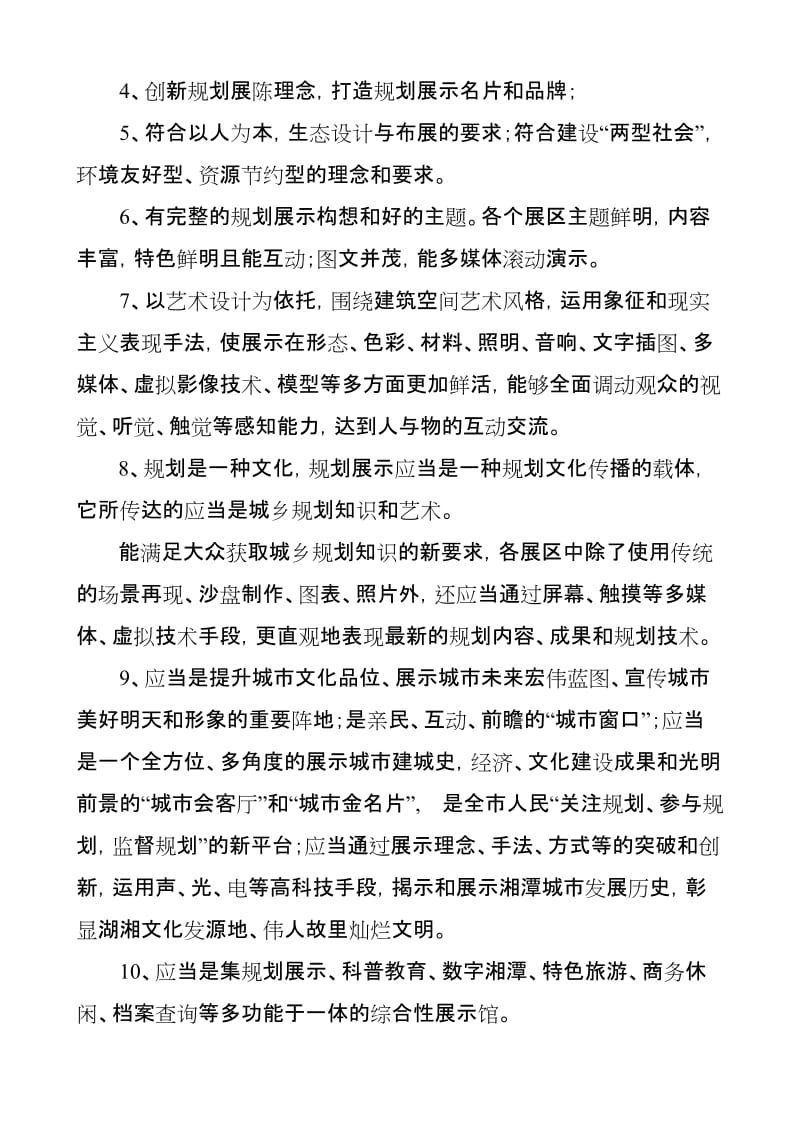 湖南省湘潭规划展示馆展陈设计大纲_第2页