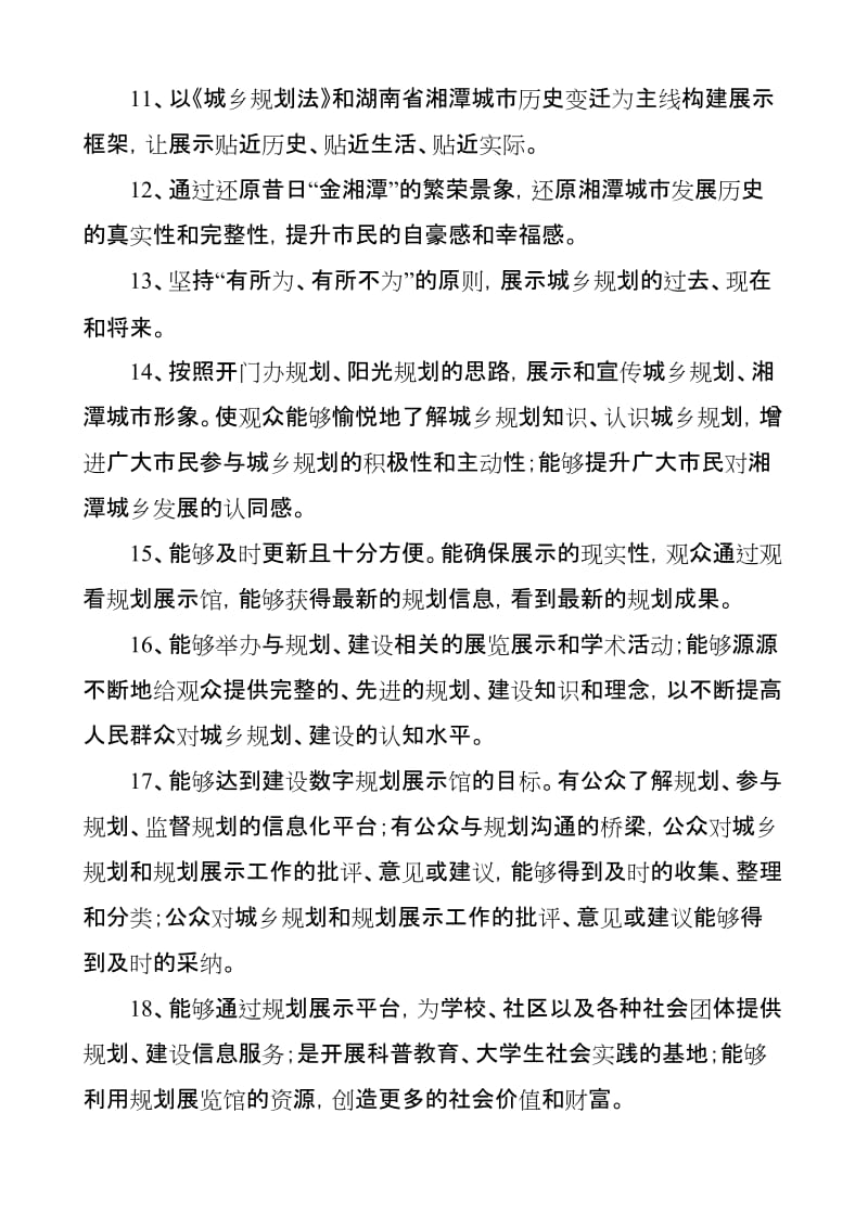 湖南省湘潭规划展示馆展陈设计大纲_第3页