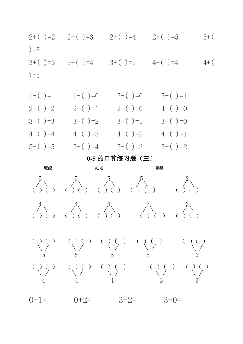 0-5以内加减法口算练习题_第3页