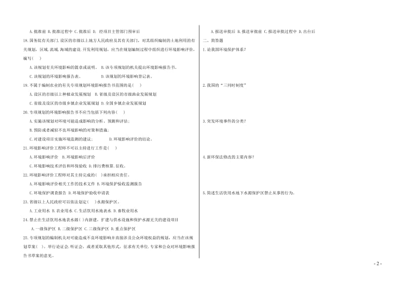 2018年环保法律法规试题及答案_第2页