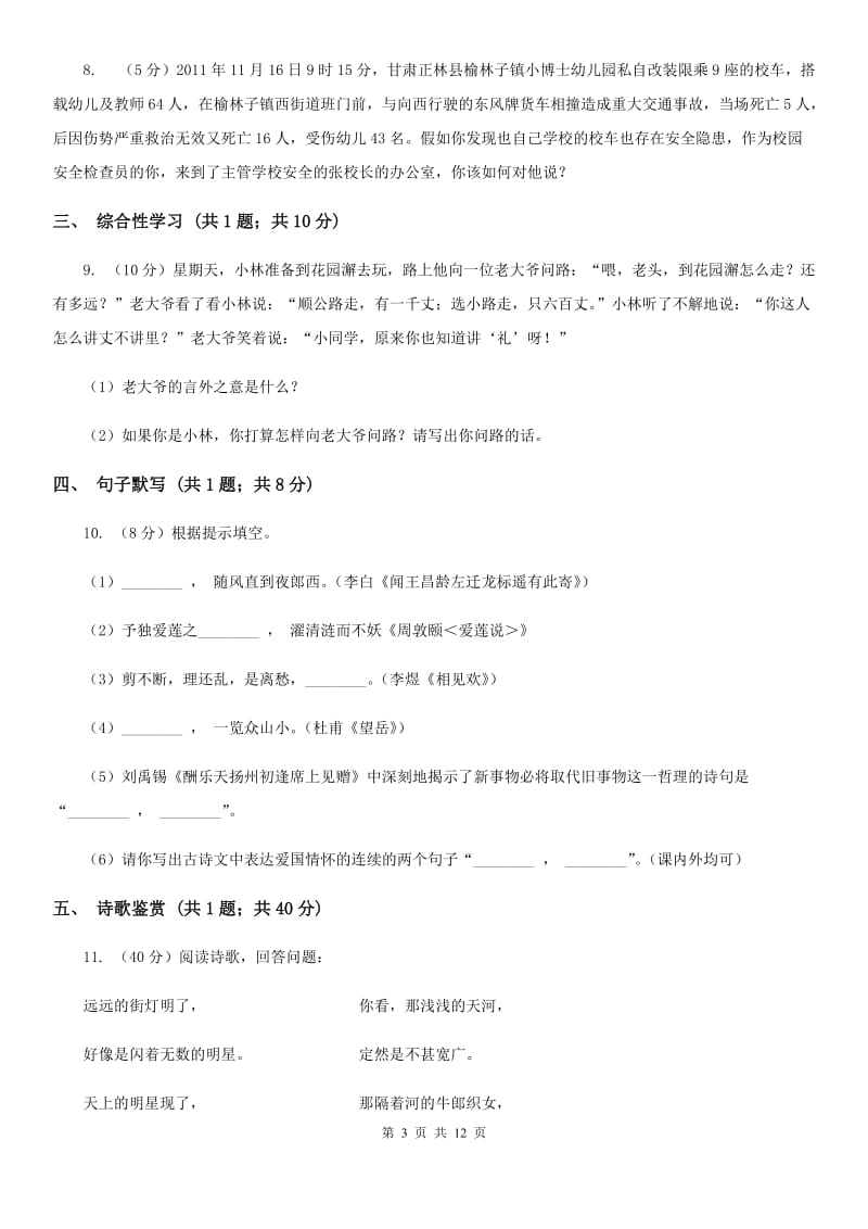 人教版八年级上学期语文期末测试试卷D卷_第3页