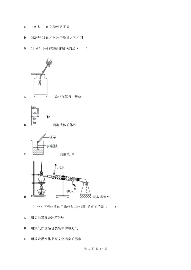 2019届九年级上学期化学期末考试试卷B卷_第3页