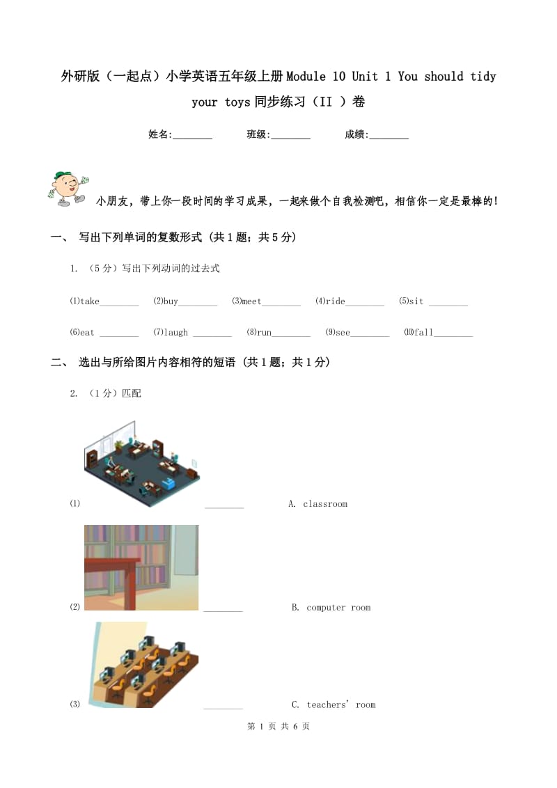 外研版（一起点）小学英语五年级上册Module 10 Unit 1 You should tidy your toys同步练习（II ）卷_第1页