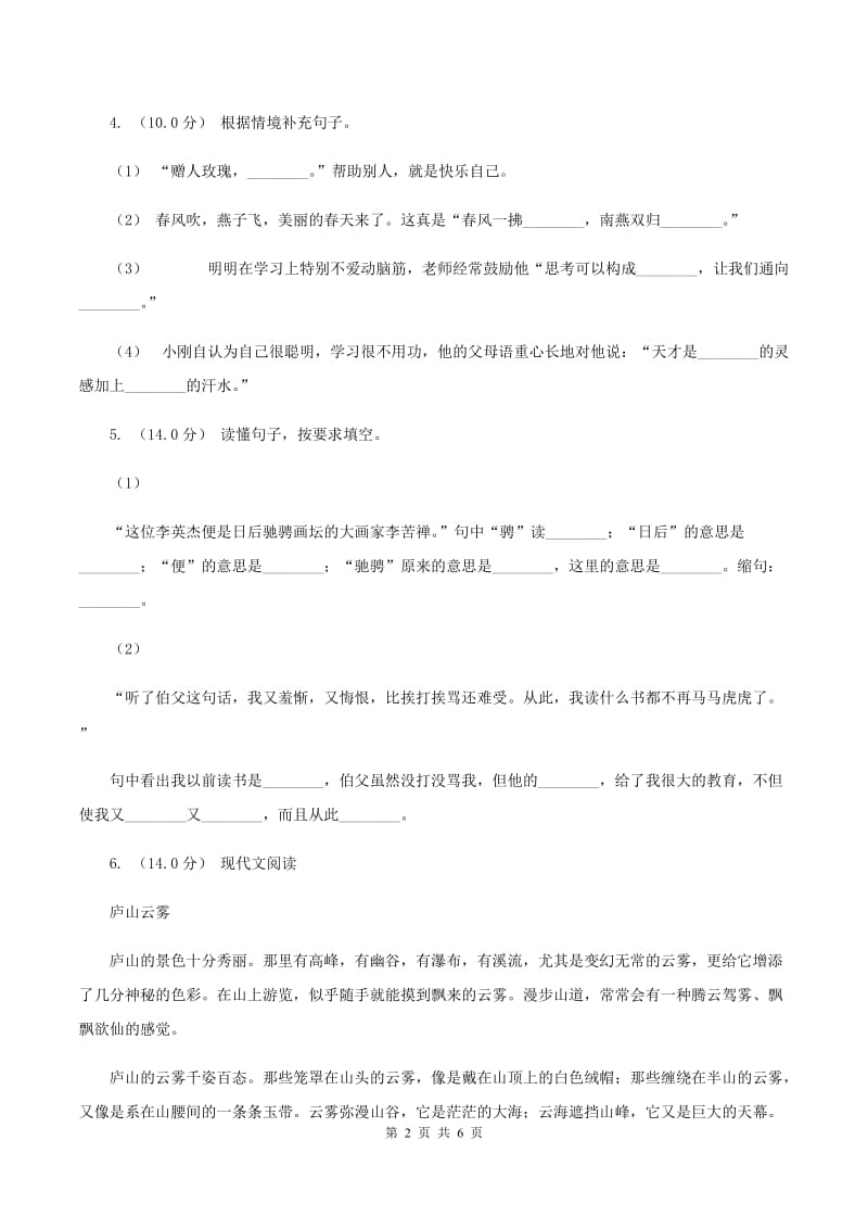 语文版2019-2020年五年级上学期语文期末统考卷B卷_第2页