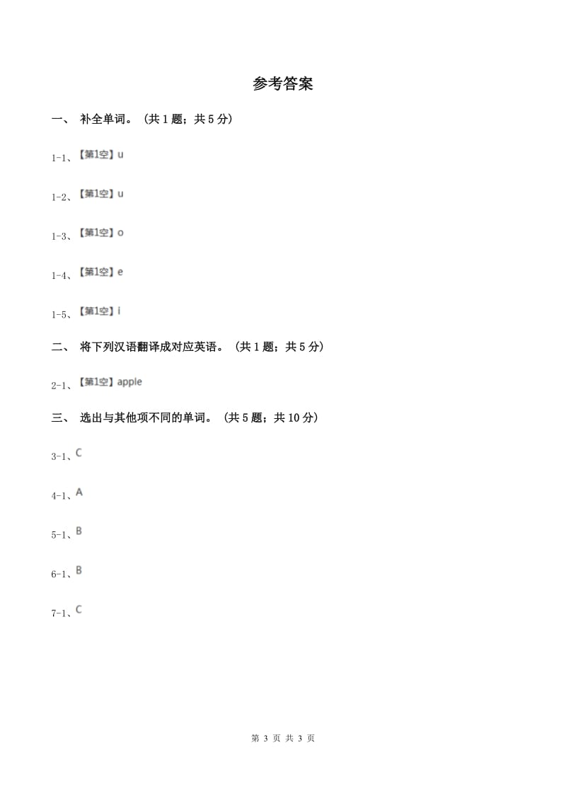 外研版（一起点）小学英语三年级上册Module 1 Unit 1同步练习1C卷_第3页