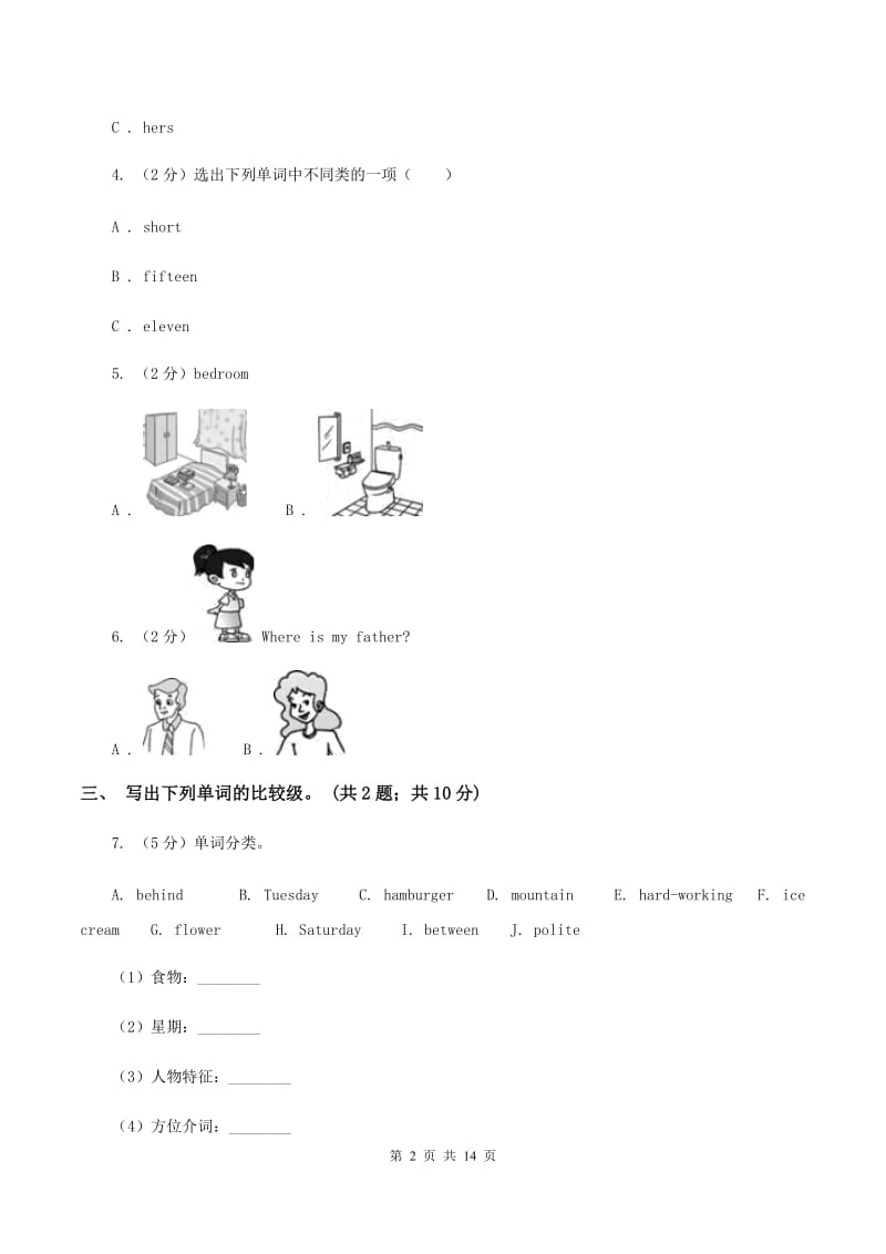 人教版（PEP）小学英语六年级下册 Unit 1 How tall are you Part C同步测试（二）（I）卷_第2页