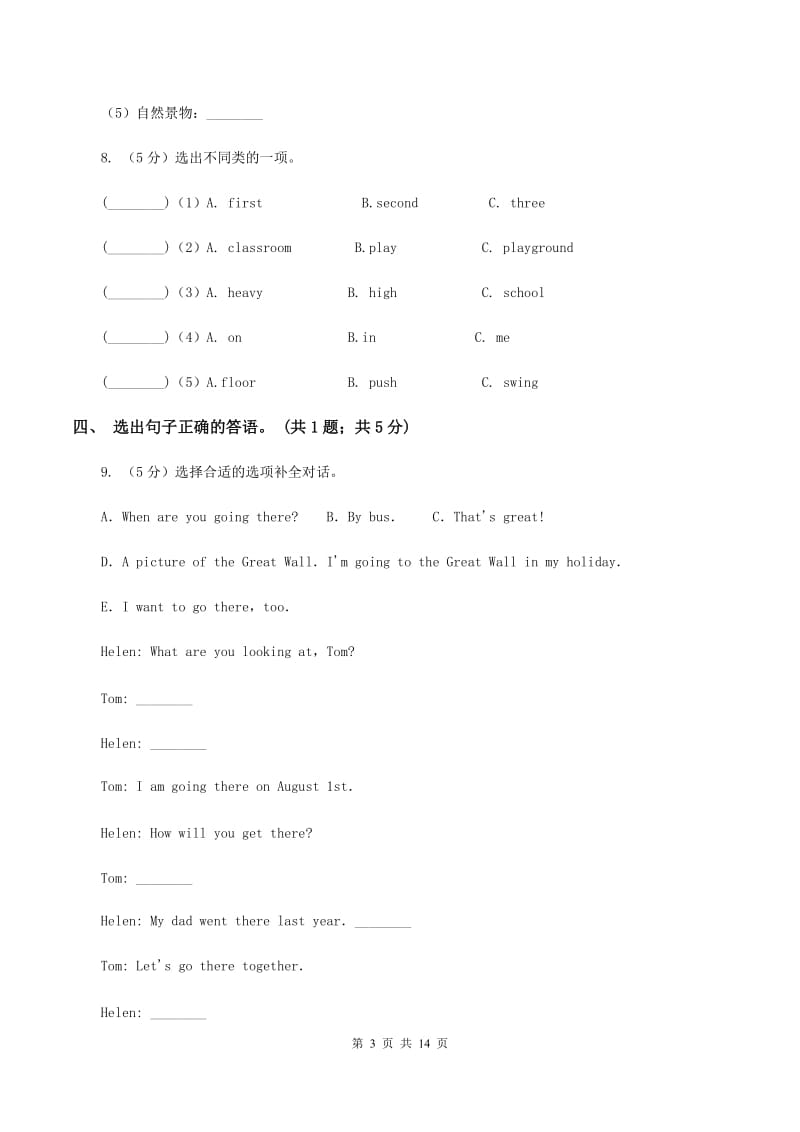 人教版（PEP）小学英语六年级下册 Unit 1 How tall are you Part C同步测试（二）（I）卷_第3页