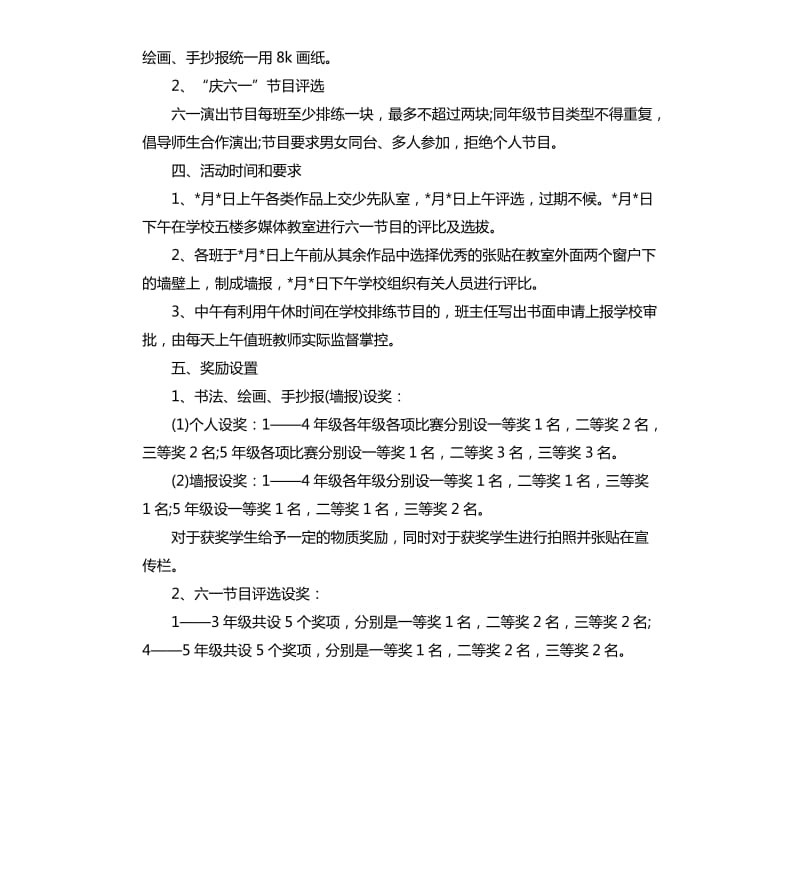 庆六一儿童节活动方案.docx_第3页