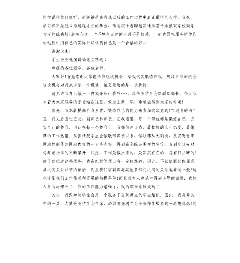 学生会竞选演讲稿（三）.docx_第2页