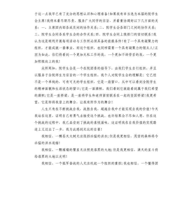 学生会竞选演讲稿（三）.docx_第3页