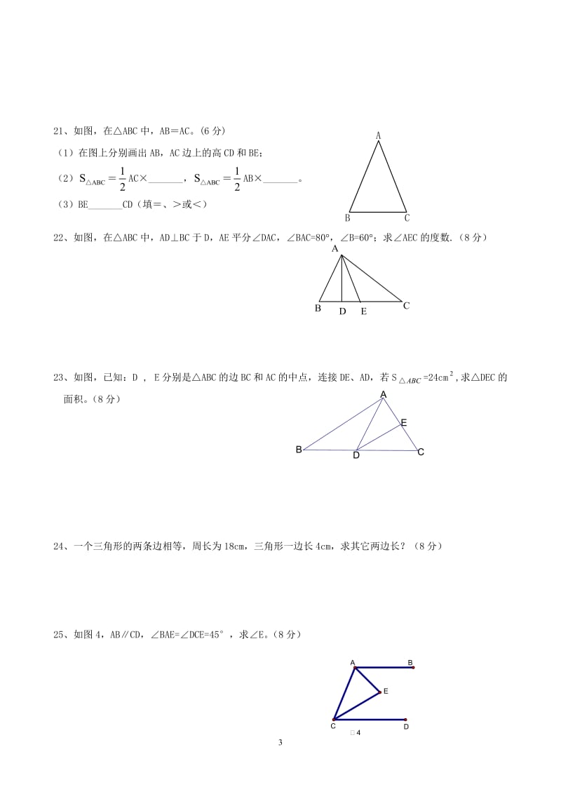 (提高)三角形边角关系测试题_第3页