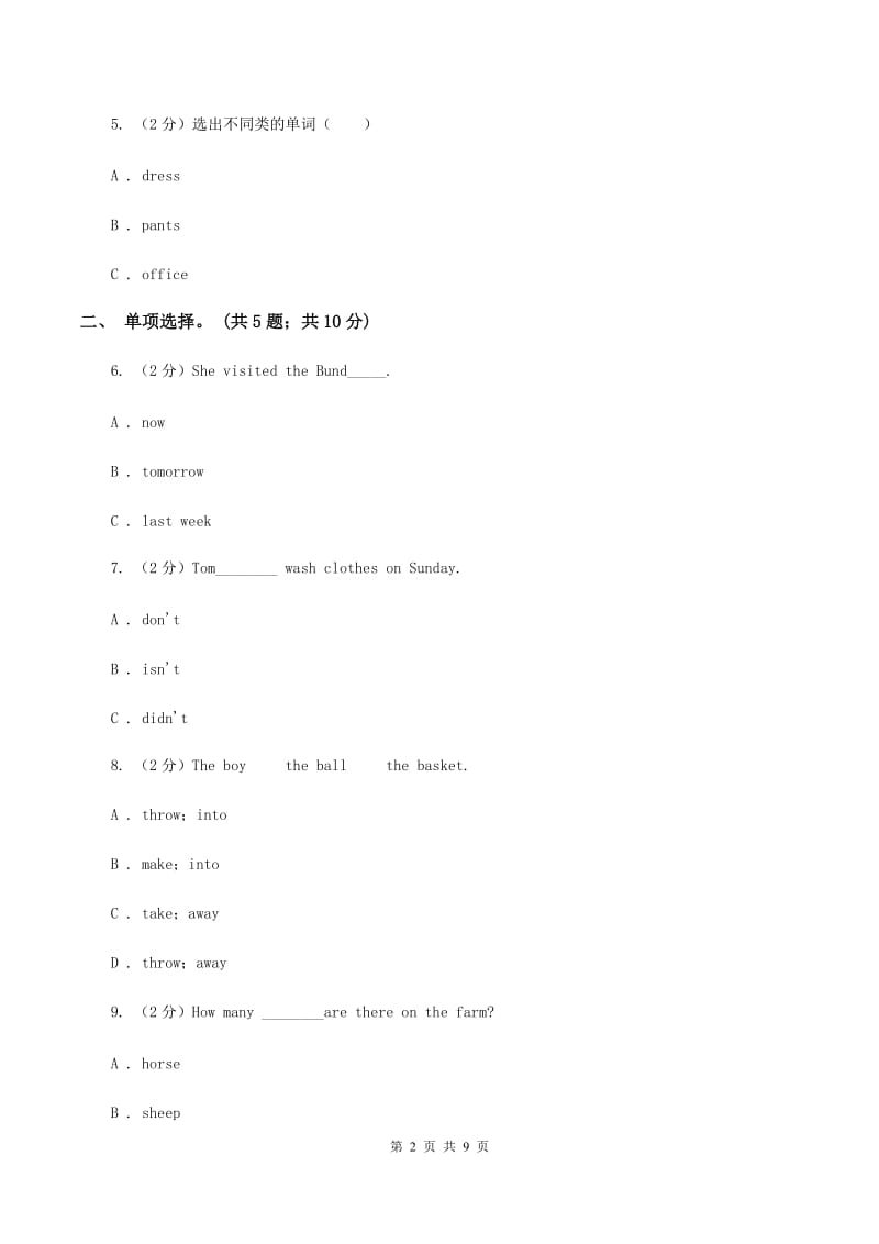 外研版（三起点）2019-2020学年小学英语六年级下册Module 6 Unit 2 The name of the spaceship is Shenzhou V.课后作业B卷_第2页