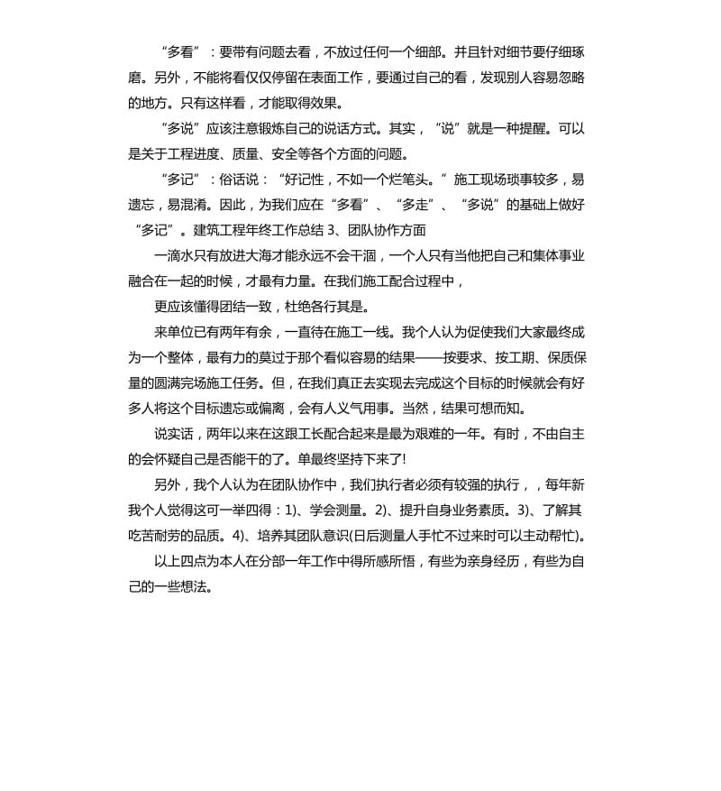 建筑评助理工程师工作总结.docx_第2页