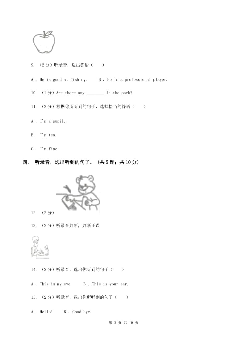 外研版（三年级起点）2019-2020学年小学英语三年级上册Module 7测试题（无听力材料）C卷_第3页