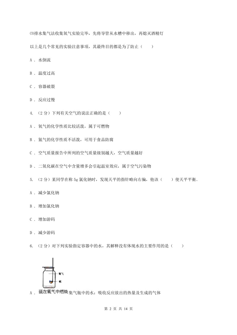 南昌市2020年九年级上学期化学第一次月考试卷A卷_第2页