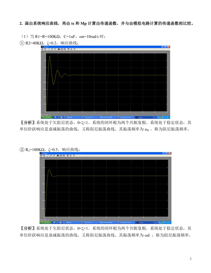 2.-实验二-二阶系统阶跃响应_第3页