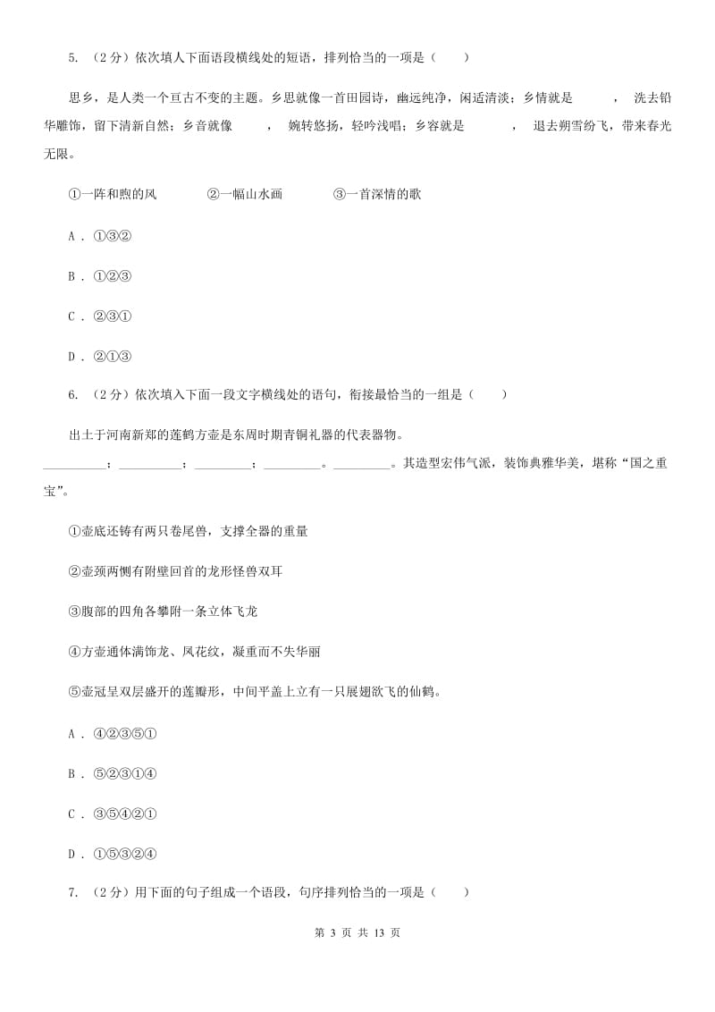 人教版备考2020年中考语文二轮专题分类复习：专题10 简明、连贯、得体、准确、鲜明、生动B卷_第3页