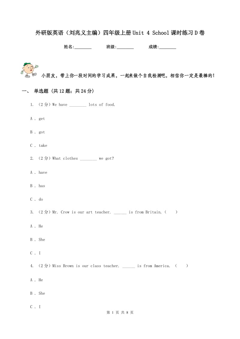外研版英语（刘兆义主编）四年级上册Unit 4 School课时练习D卷_第1页