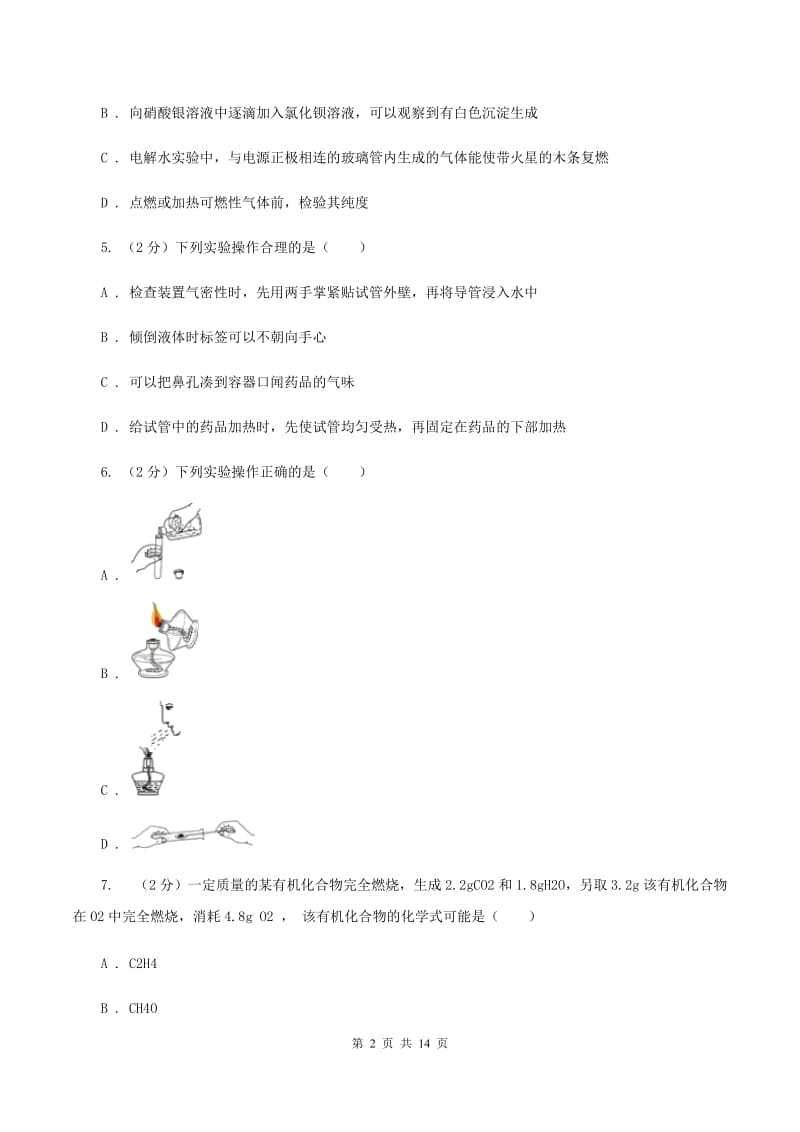 上海市2019年九年级上学期期中化学试卷B卷_第2页