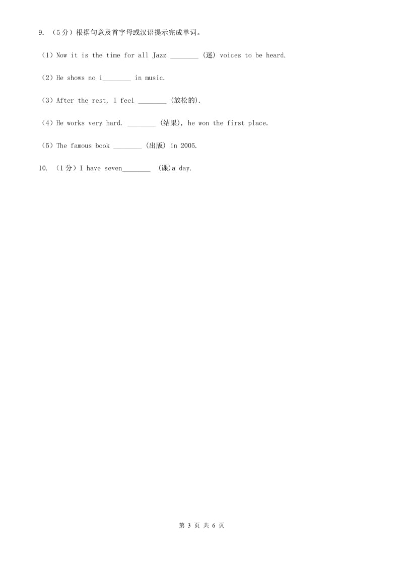 人教版2020年中考英语单词拼写题型专练（十二）C卷_第3页