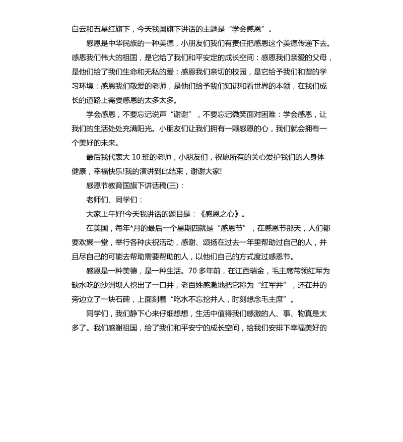 感恩节教育国旗下讲话稿.docx_第3页