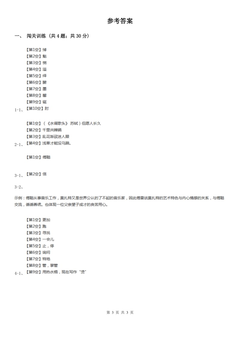 苏教版2020年中考语文总复习：闯关训练三十B卷_第3页