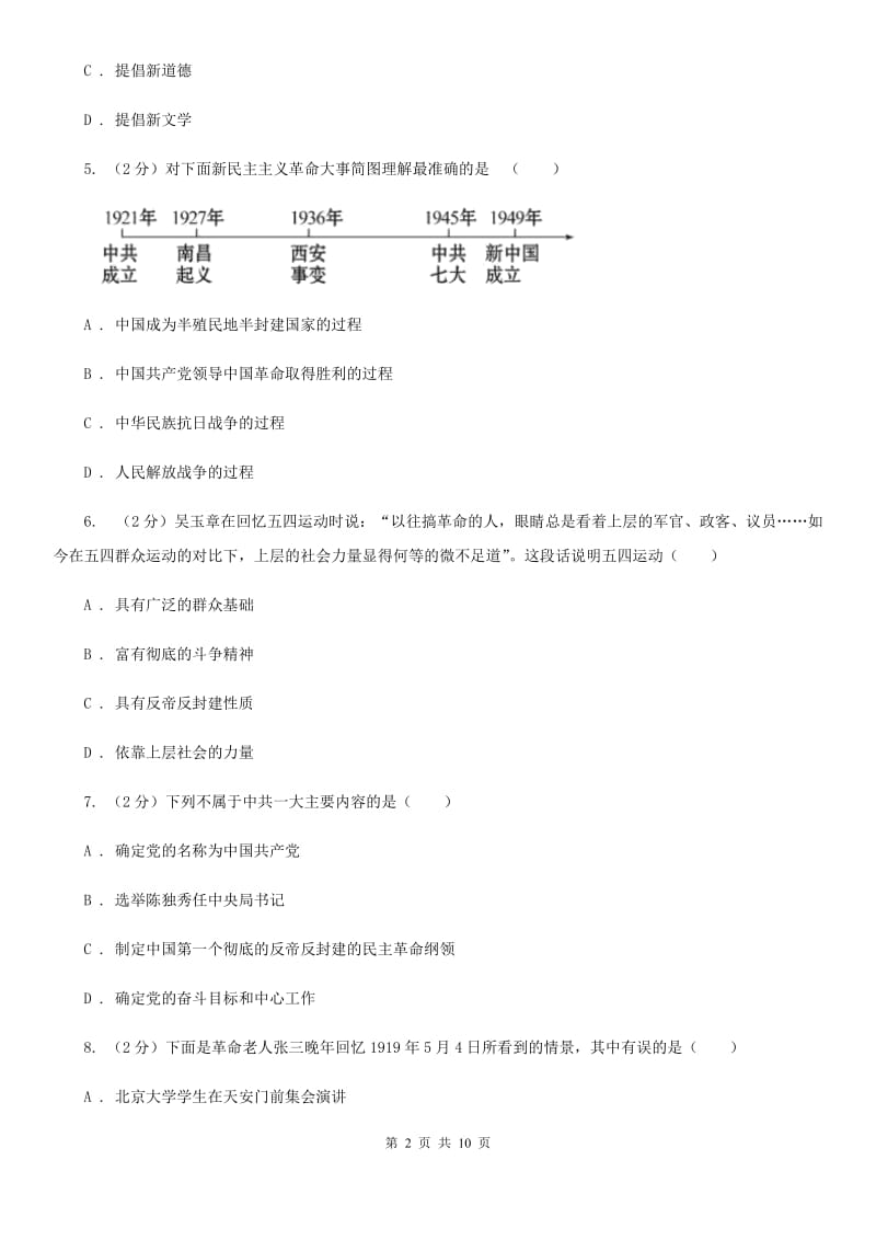 2019-2020学年部编版历史八年级上册第四单元检测卷A卷_第2页