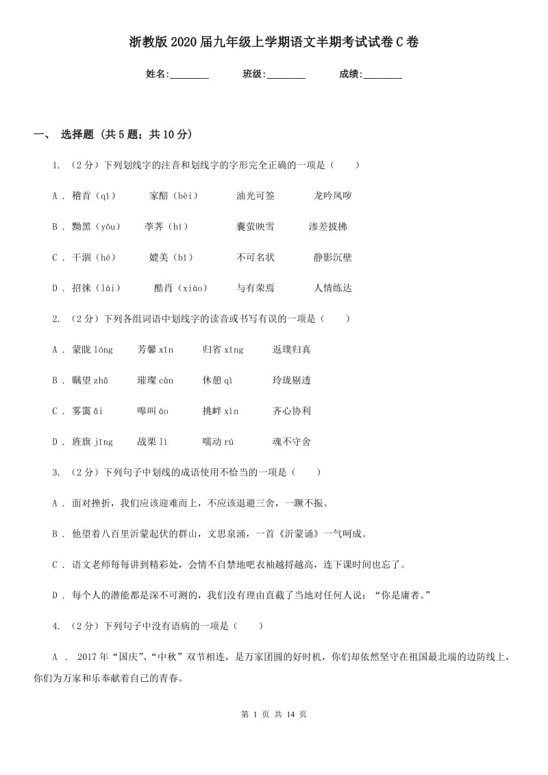 浙教版2020届九年级上学期语文半期考试试卷C卷_第1页