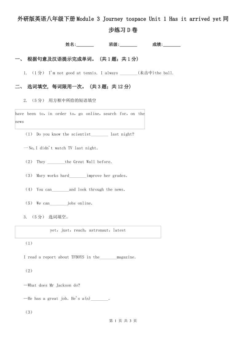 外研版英语八年级下册Module 3 Journey tospace Unit 1 Has it arrived yet同步练习D卷_第1页