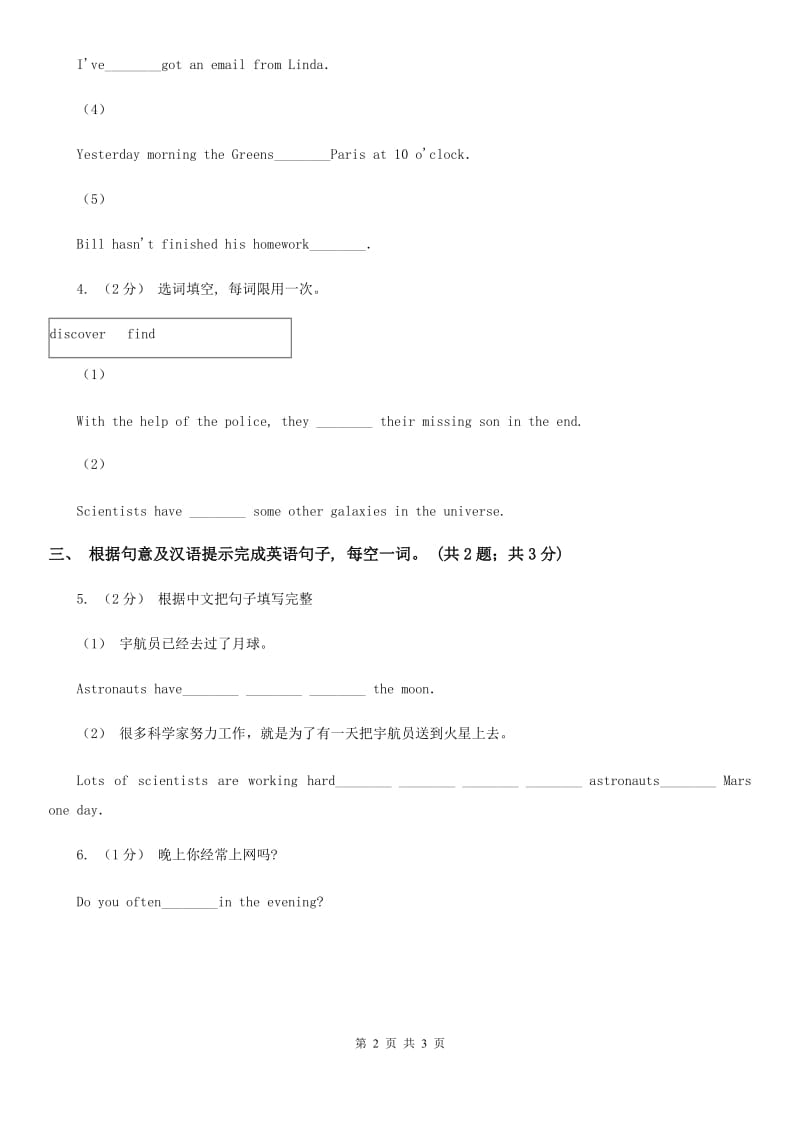 外研版英语八年级下册Module 3 Journey tospace Unit 1 Has it arrived yet同步练习D卷_第2页