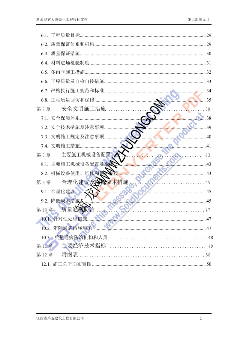 路灯照明工程施工组织方案_第2页