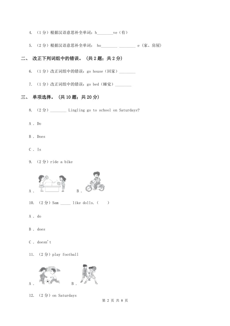 外研版（三起点）英语三年级下册 Module 5 Unit 1 She goes to school on Mondays.同步练习A卷_第2页