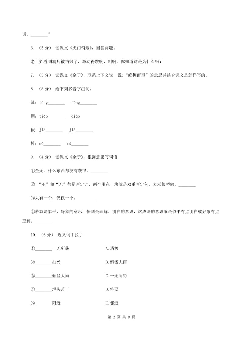 苏教版语文三年级上册第七单元第22课《金子》同步练习A卷_第2页