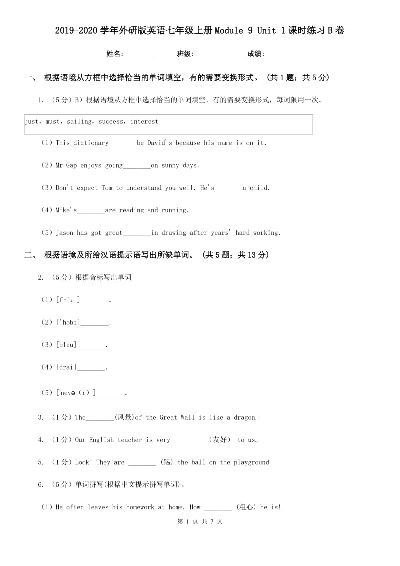 2019-2020学年外研版英语七年级上册Module 9 Unit 1课时练习B卷_第1页