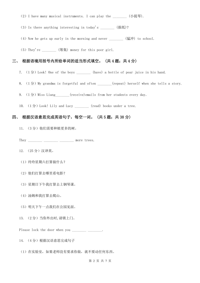 2019-2020学年外研版英语七年级上册Module 9 Unit 1课时练习B卷_第2页