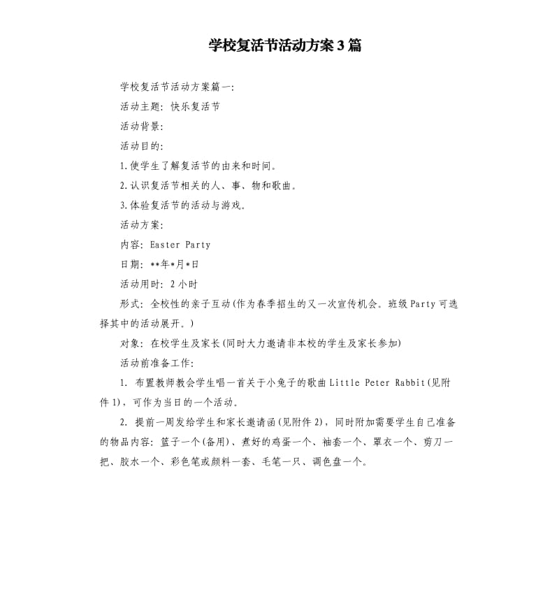 学校复活节活动方案3篇.docx_第1页