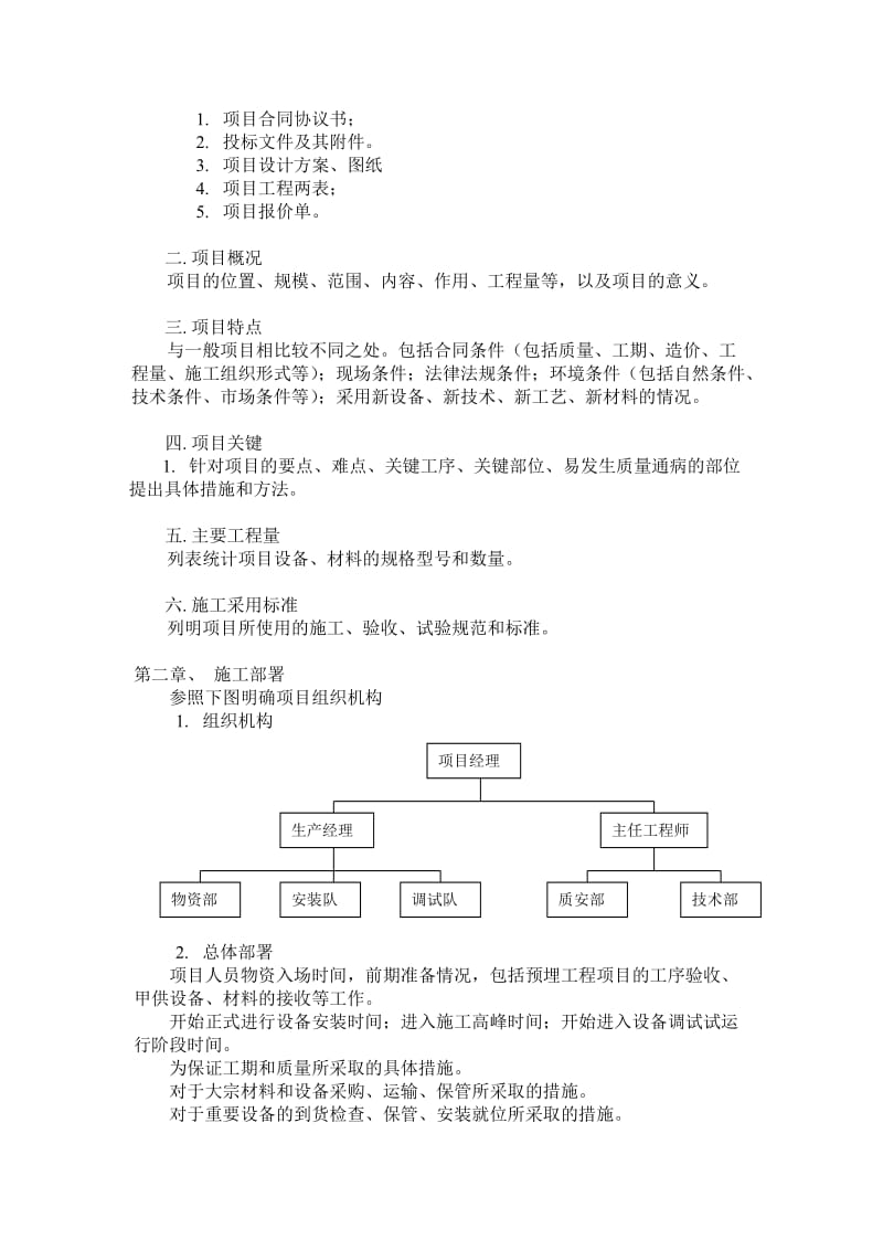 设备安装施工组织设计_第2页