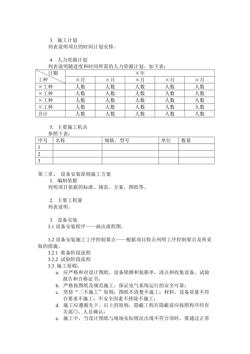 设备安装施工组织设计_第3页