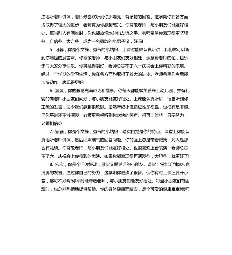 学前班幼儿发展评语.docx_第2页