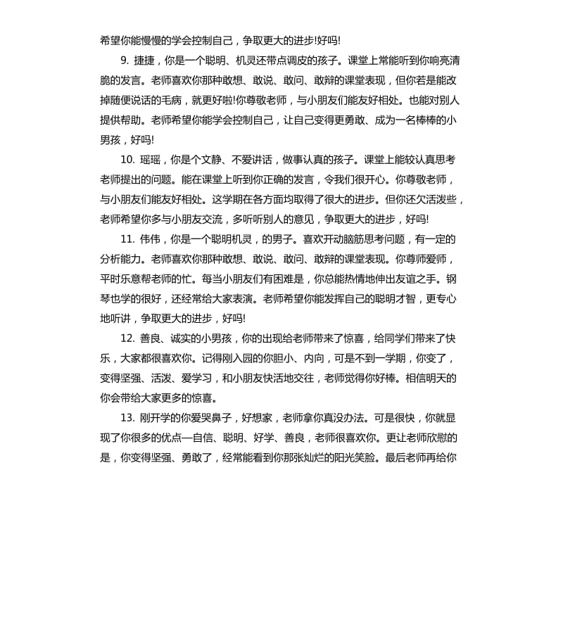 学前班幼儿发展评语.docx_第3页