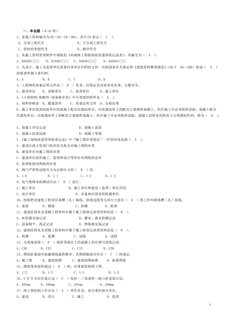 2017年资料员题库(带答案)_第1页