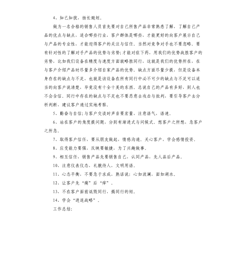 工作一年的自我鉴定.docx_第2页