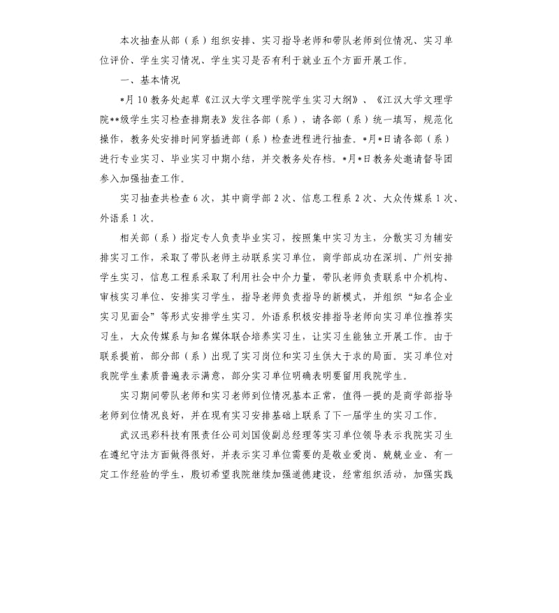 大学生毕业个人实习总结报告.docx_第2页