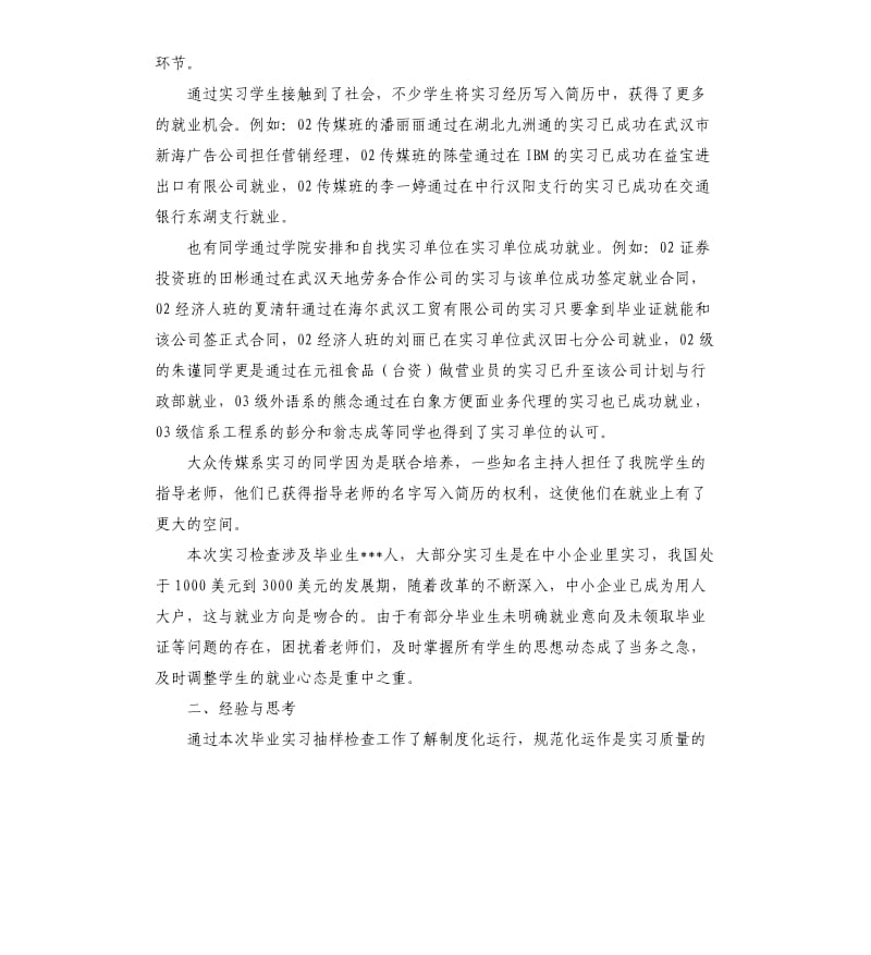 大学生毕业个人实习总结报告.docx_第3页