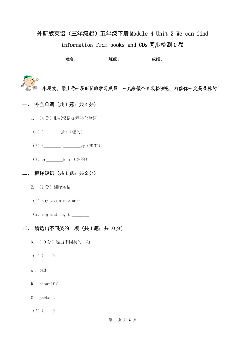 外研版英语（三年级起）五年级下册Module 4 Unit 2 We can find information from books and CDs同步检测C卷_第1页