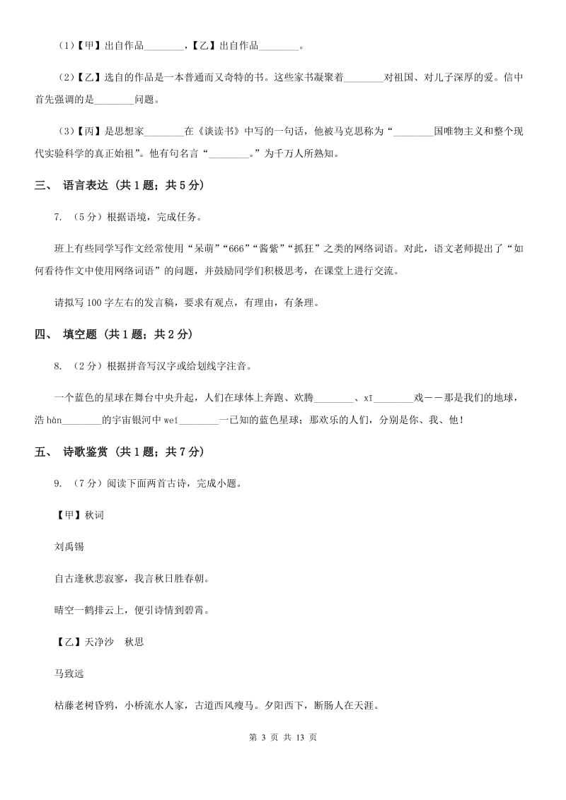 安徽省2020年中考语文模拟考试试卷B卷_第3页