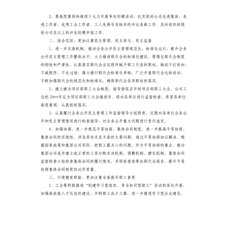 工会工作计划例文2020.docx_第2页